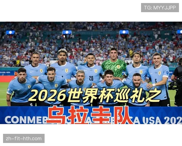 2026世界杯乌拉圭阵容预测:苏亚雷斯领衔老将带新星能否再现黑马奇迹 2026世界杯乌拉圭阵容预测:苏亚雷斯领衔老将带新星能否再现黑马奇迹