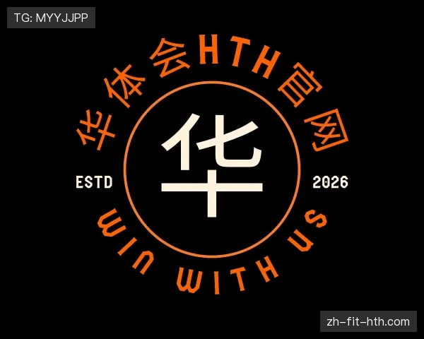 关于华体会